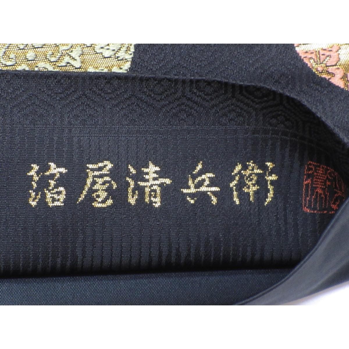 【未使用品】袋帯　貝紫染【箔屋清兵衛】