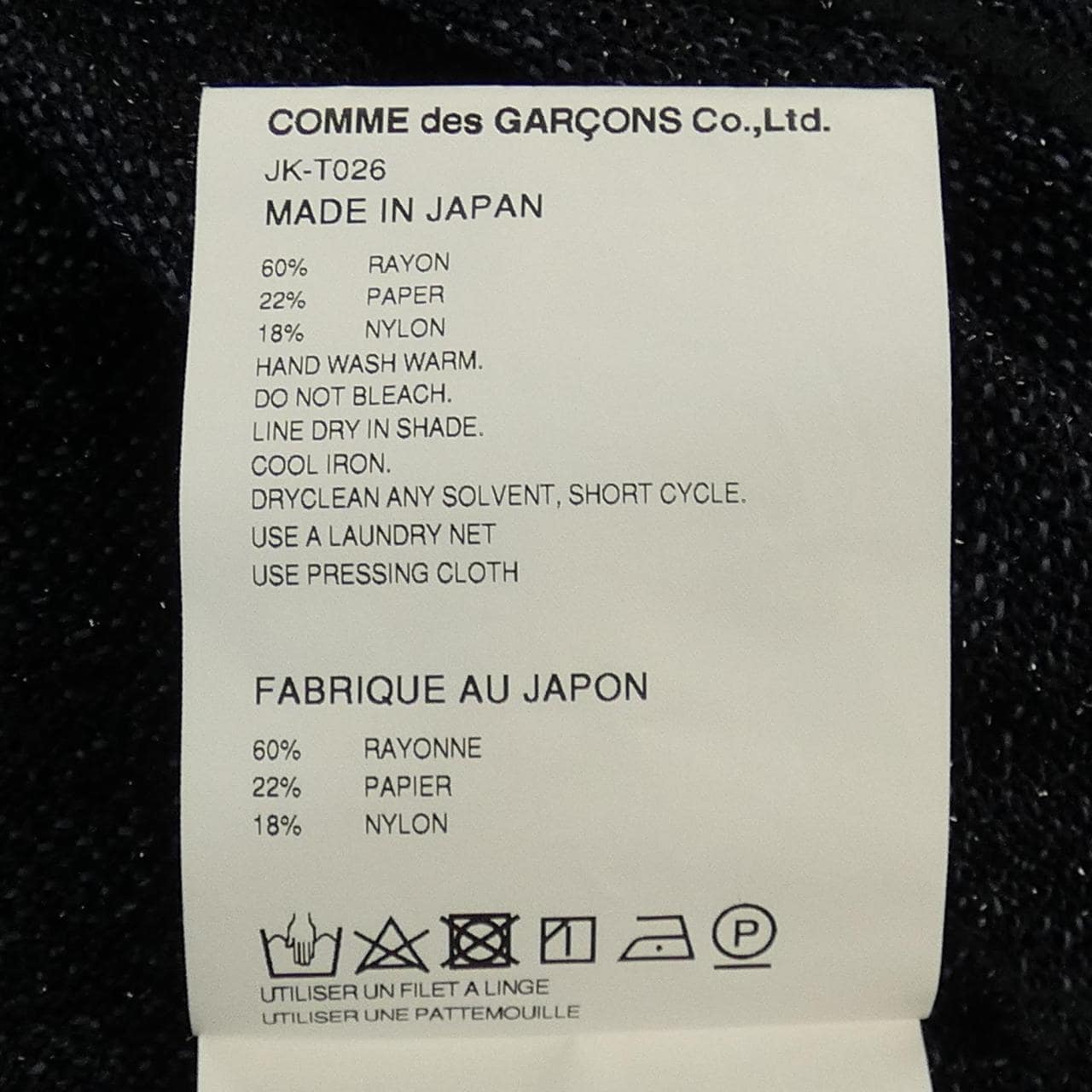 ジュンヤワタナベ JUNYA WATANABE JK-T026 パーカー