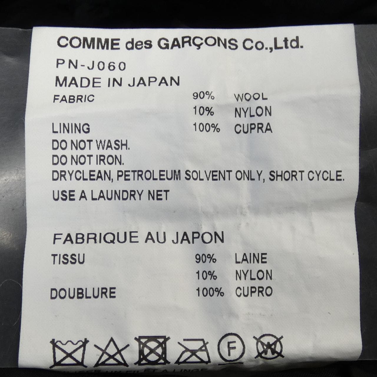 COMDELSONU PURUS GARCONS HOMME plus外套