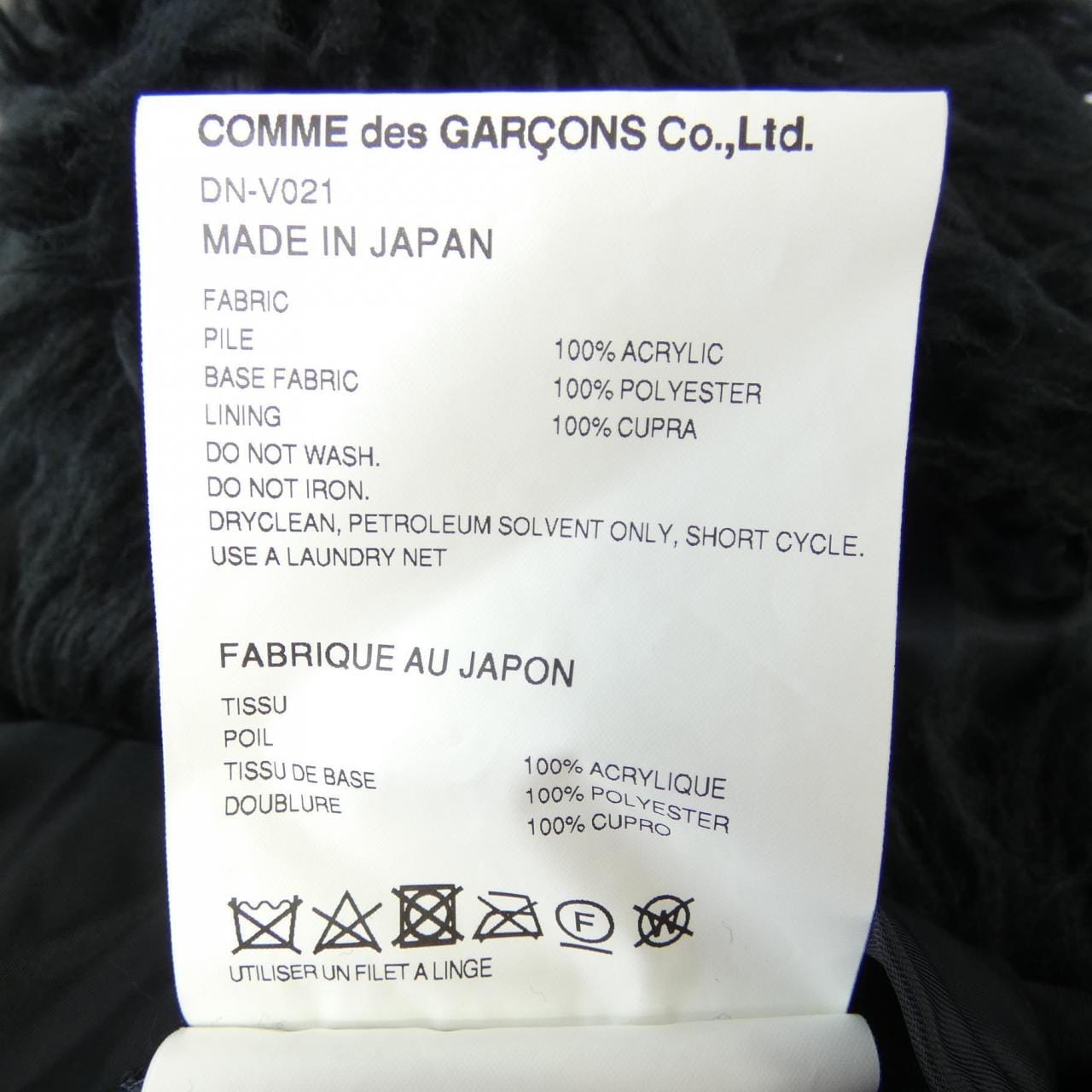 コムデギャルソンオムドゥ COMME des GARCONS HOMME DEUX DN-V021 ベスト