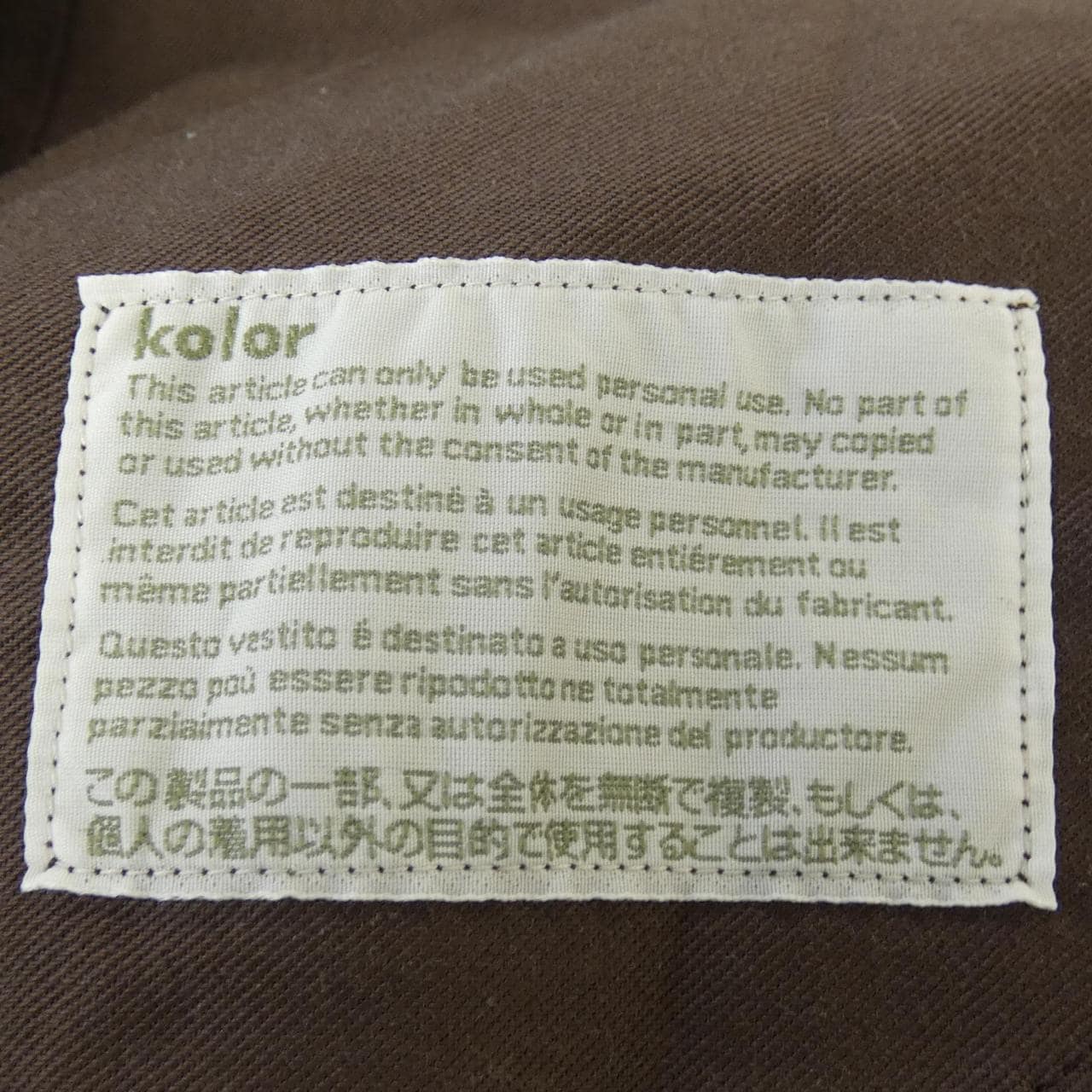 カラー Kolor パンツ