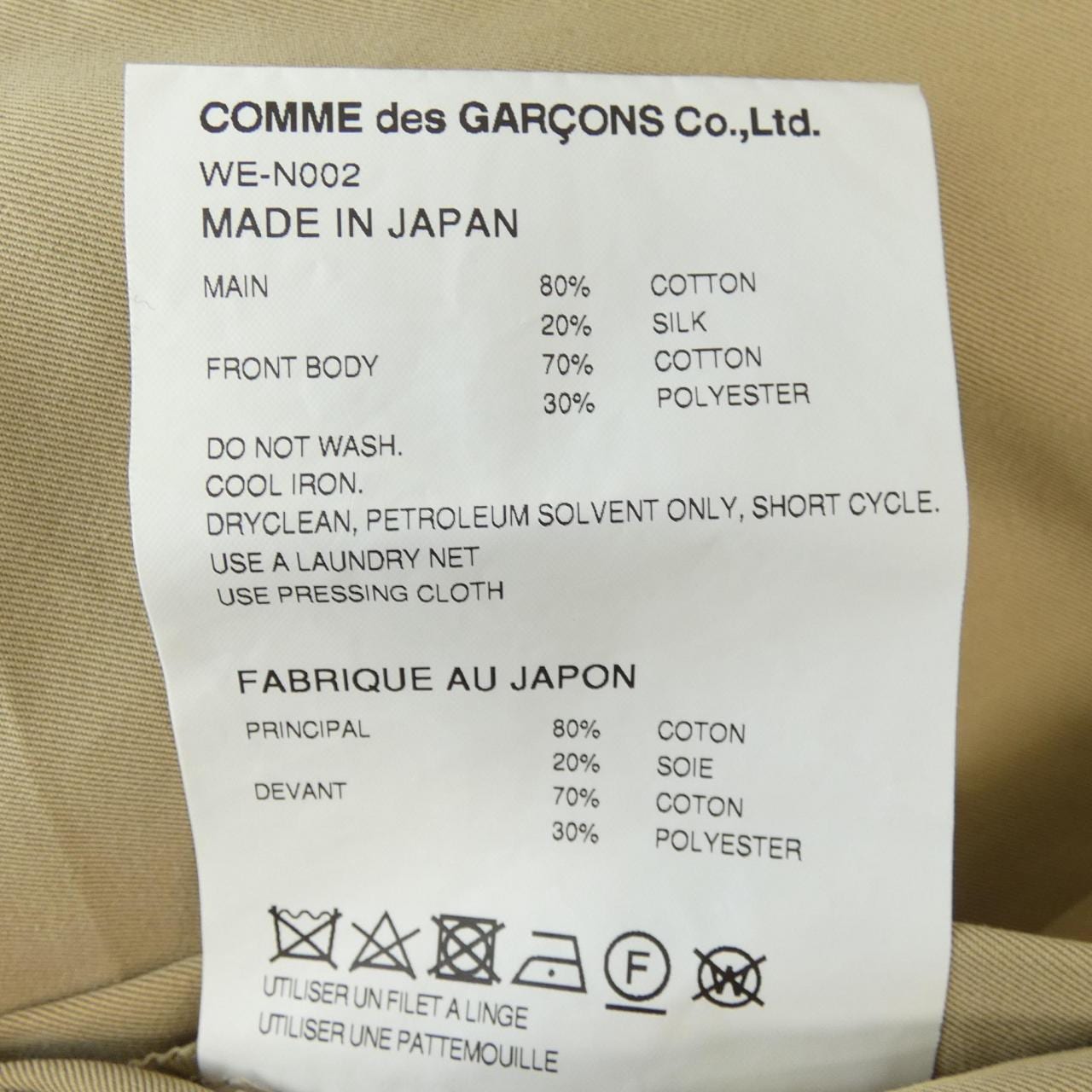 ジュンヤワタナベ JUNYA WATANABE WE-N002 ブルゾン