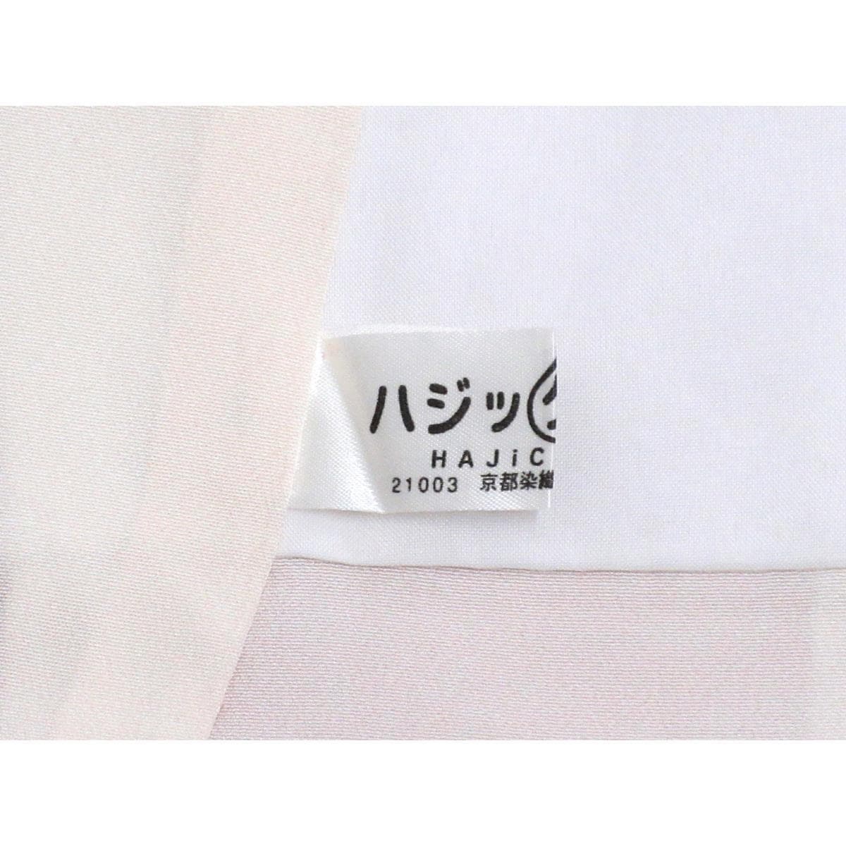 振袖　友禅加工刺繍入り