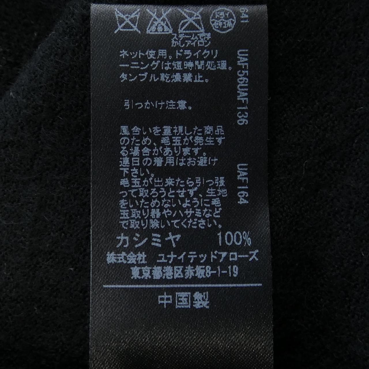 ユナイテッドアローズ UNITED ARROWS ニット