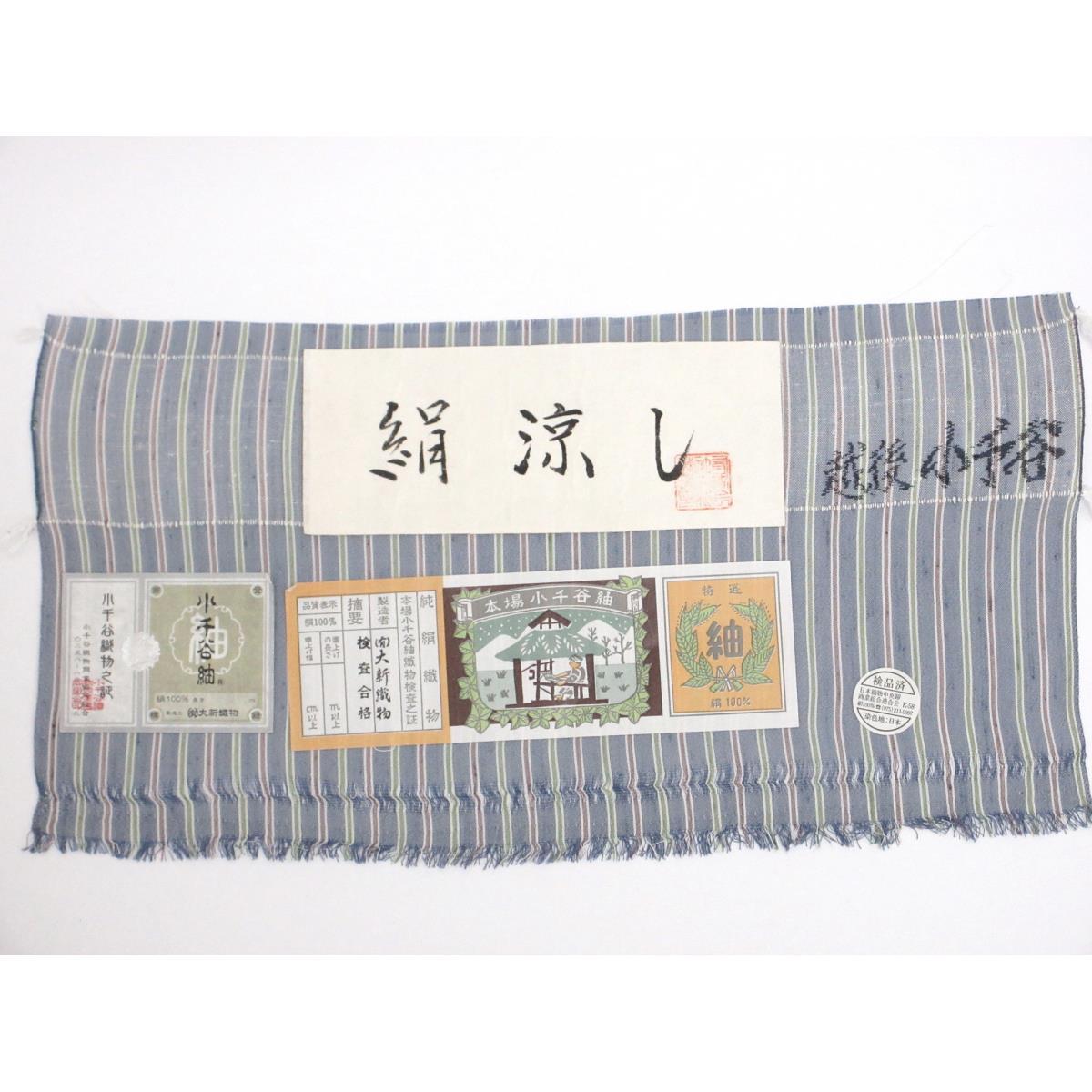 単衣【小千谷紬】