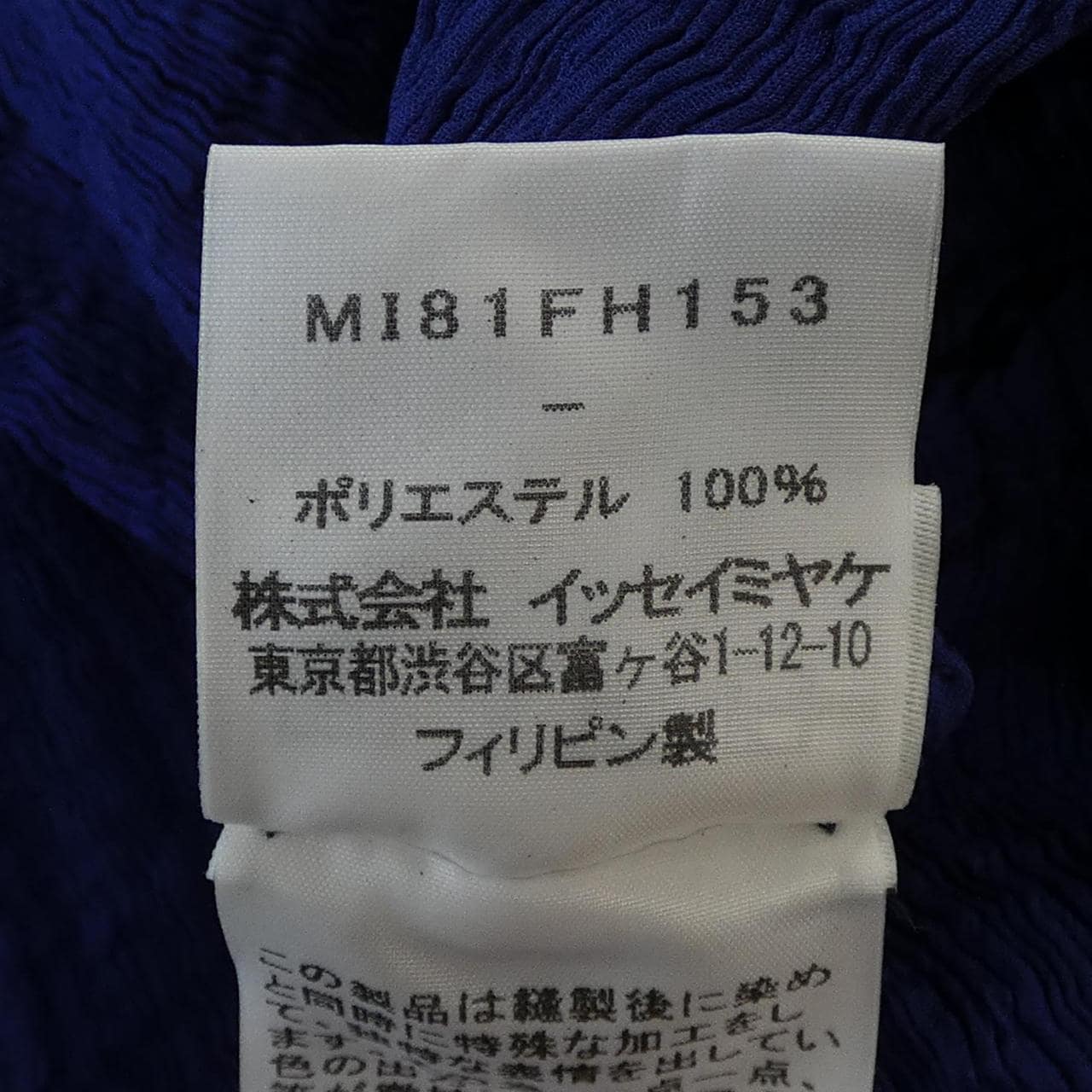 ミーイッセイミヤケ me ISSEY MIYAKE MI81FH153 ワンピース