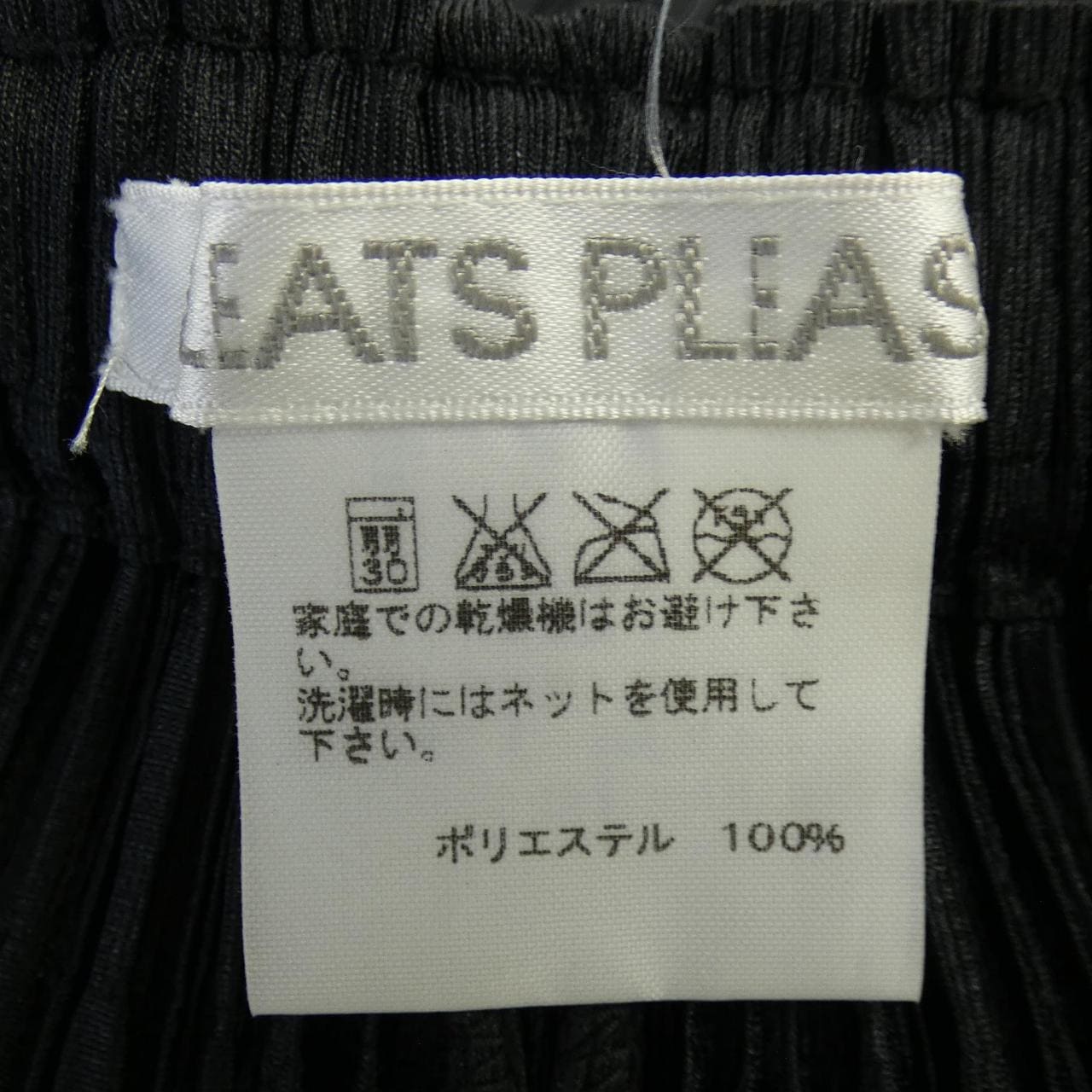 プリーツプリーズ PLEATS PLEASE PP63-JF432 パンツ