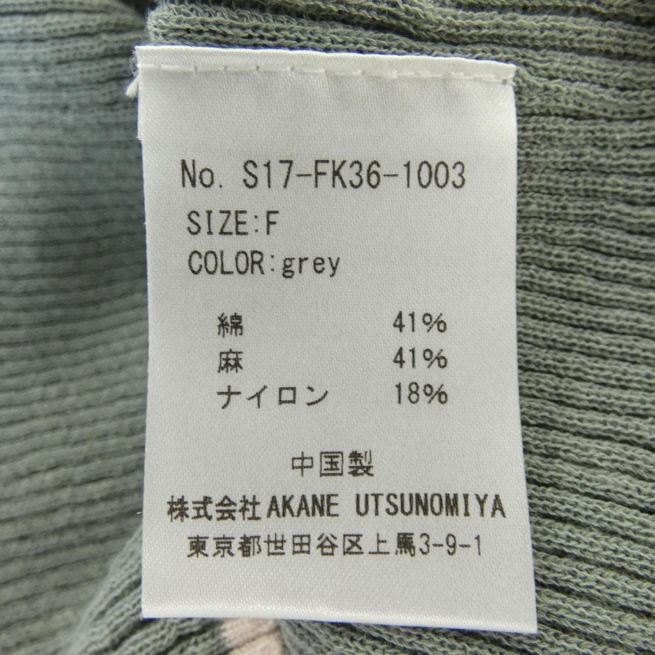 アカネウツノミヤ AKANE UTSUNOMIYA トップス