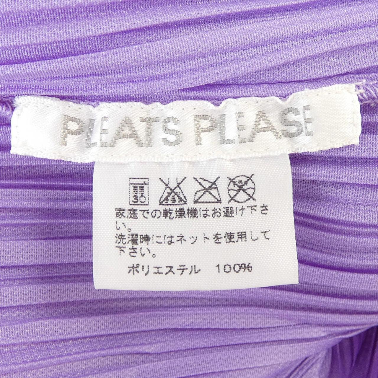【ヴィンテージ】プリーツプリーズ PLEATS PLEASE ワンピース