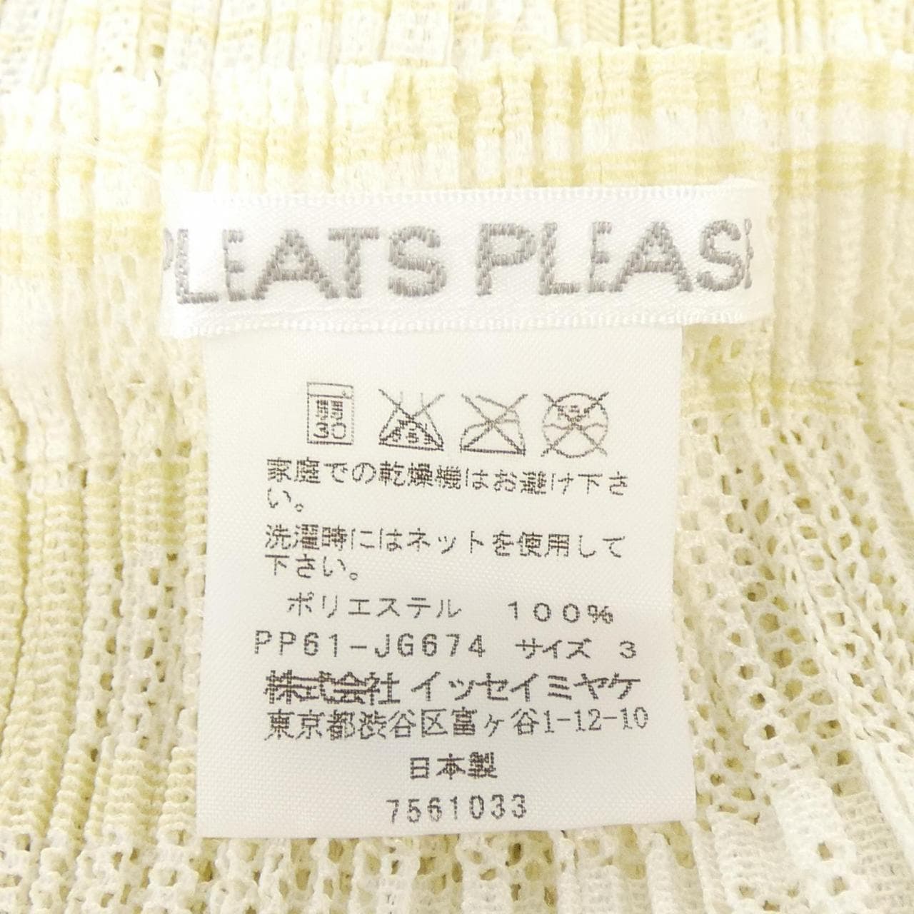 プリーツプリーズ PLEATS PLEASE 2007 幾何学メッシュ 消しプリーツ PP61-JG674 7561033 スカート