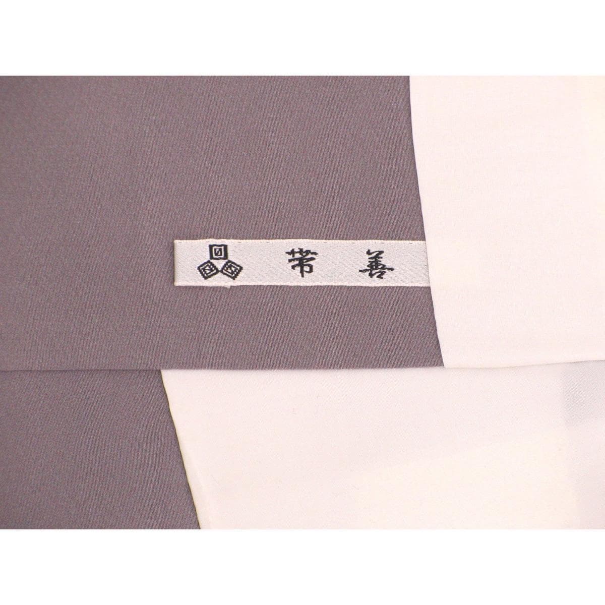 紬　証紙付　１００山【本場結城紬】