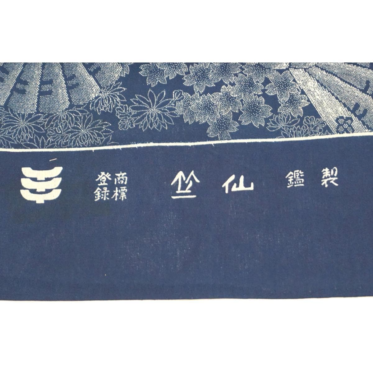 【未使用品】女ゆかた反物【竺仙】