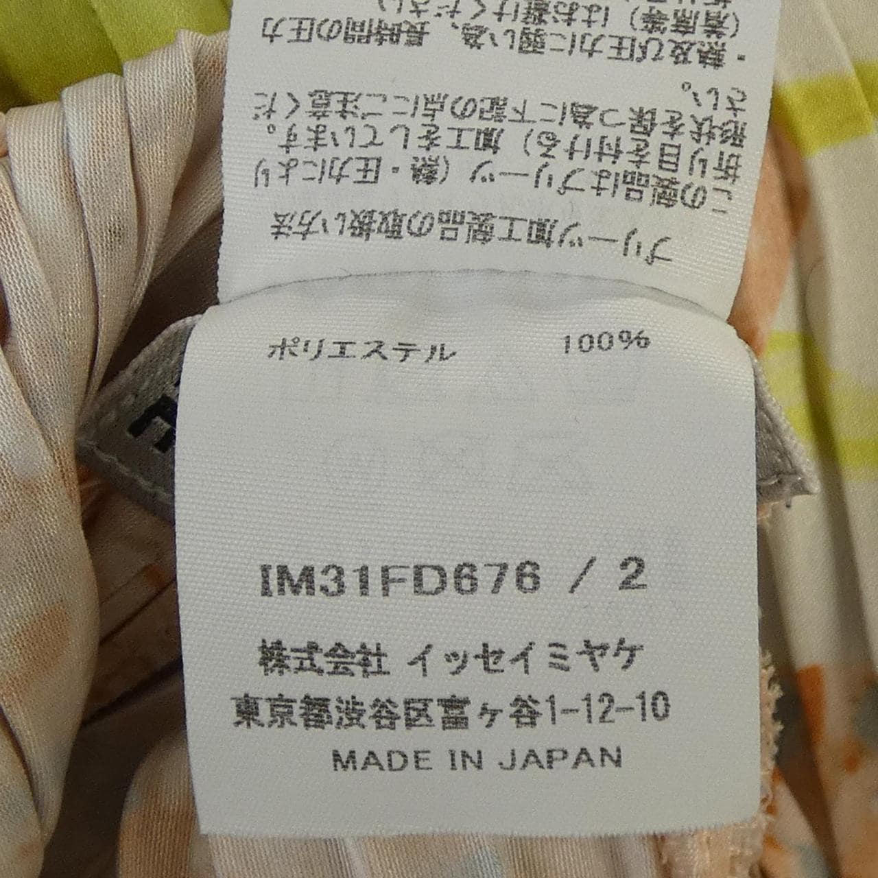 イッセイミヤケ ISSEY MIYAKE IM31FD676 カーディガン