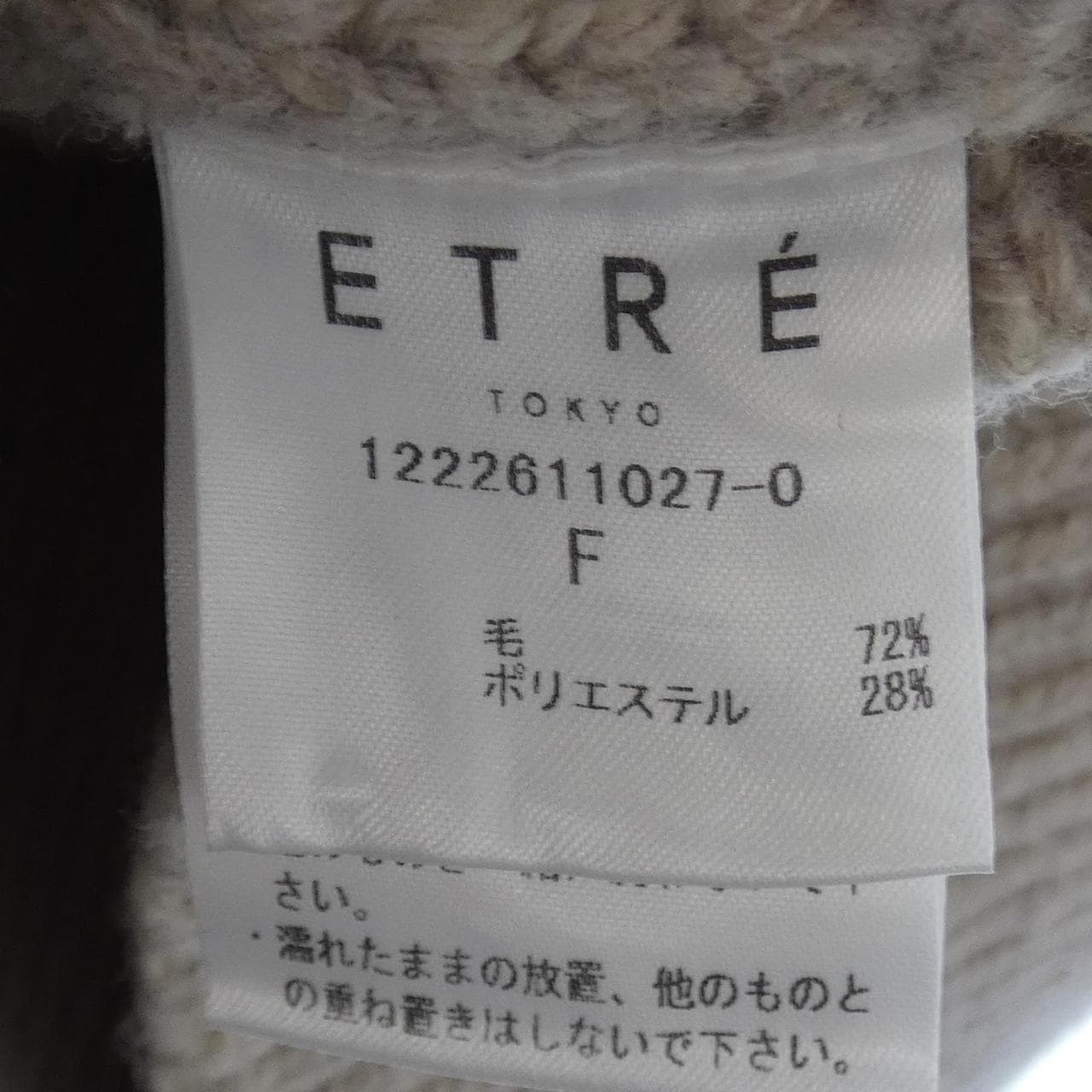 エトレトウキョウ ETRE TOKYO ニット