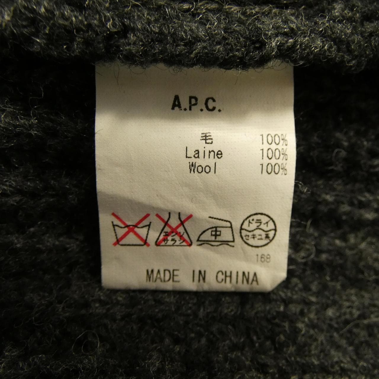 アーペーセー A.P.C. ニット