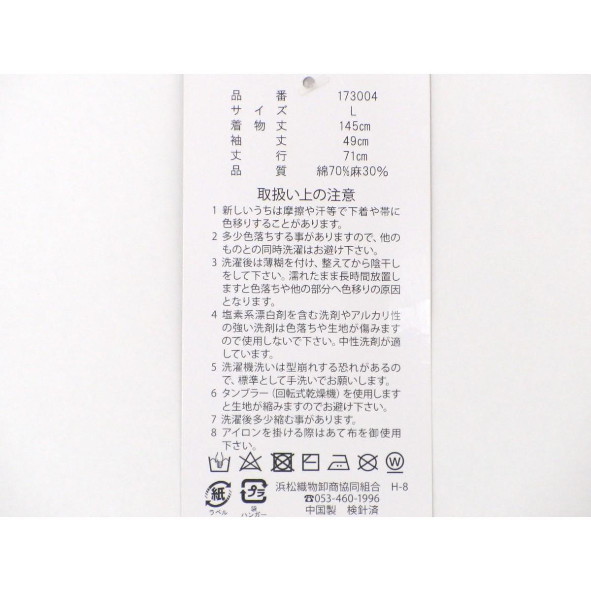 【新品】男ゆかた　Ｌサイズ