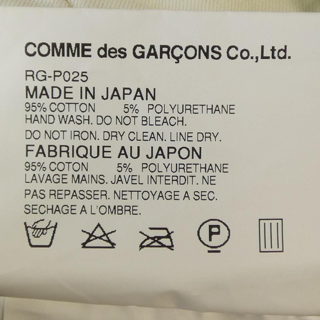 コムデギャルソン COMME des GARCONS RG-P025 パンツ