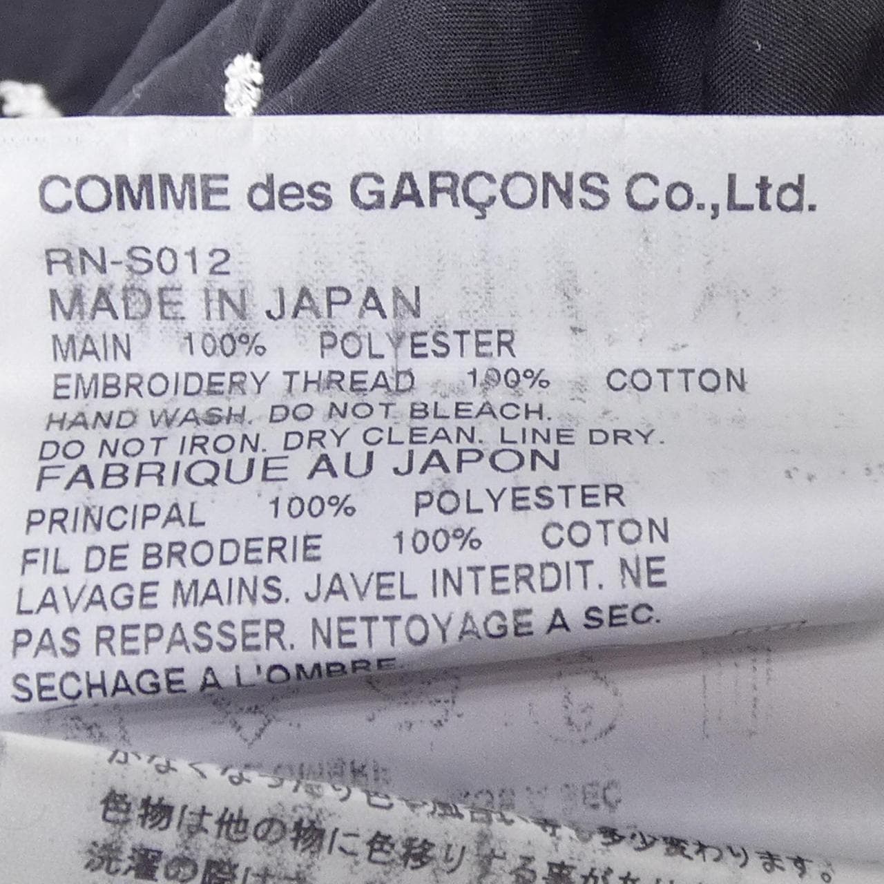 コムデギャルソン COMME des GARCONS RN-S012 パンツ