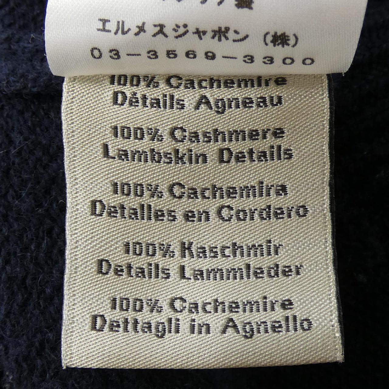 エルメス HERMES *32-5712 カーディガン