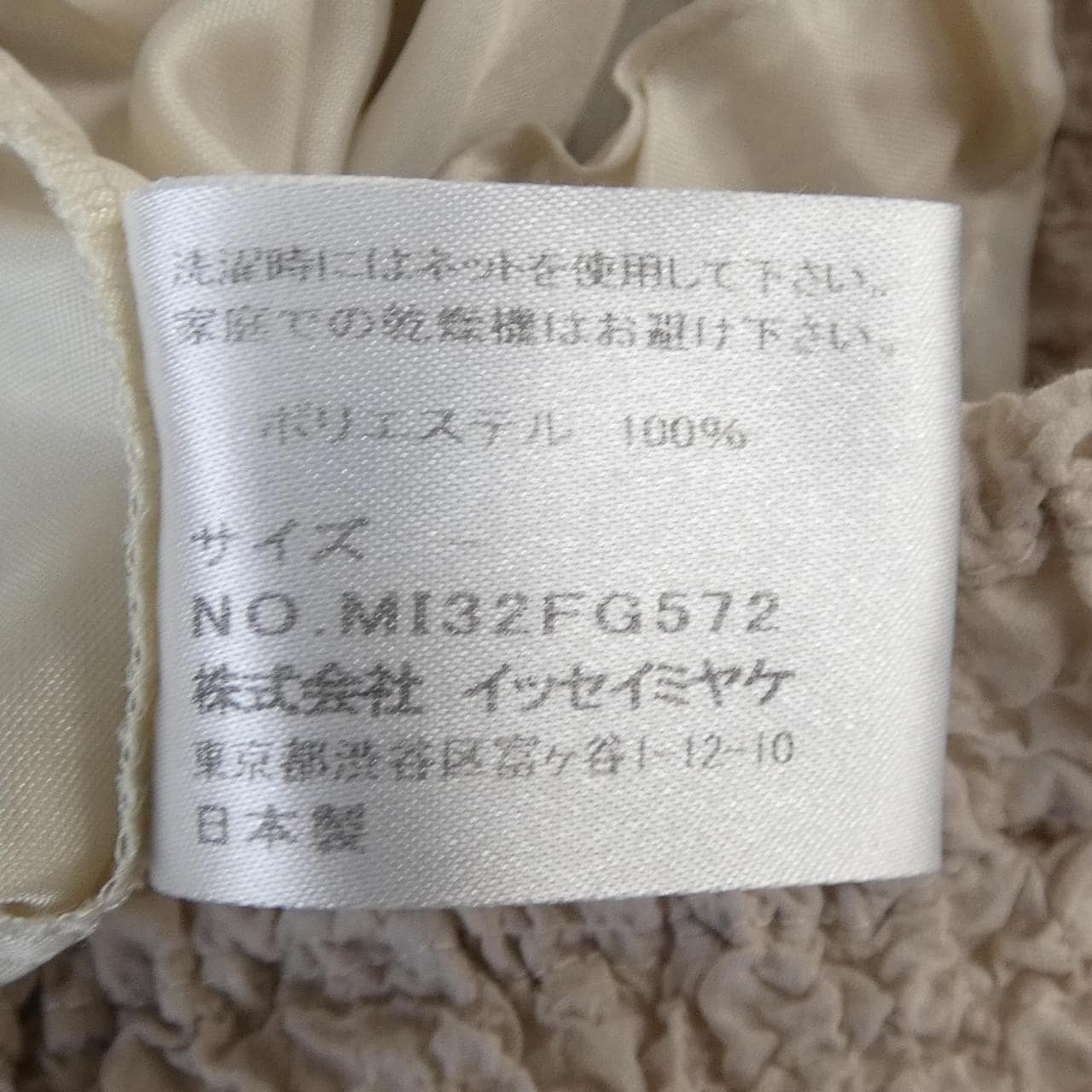 ミーイッセイミヤケ me ISSEY MIYAKE MI32FG572 スカート