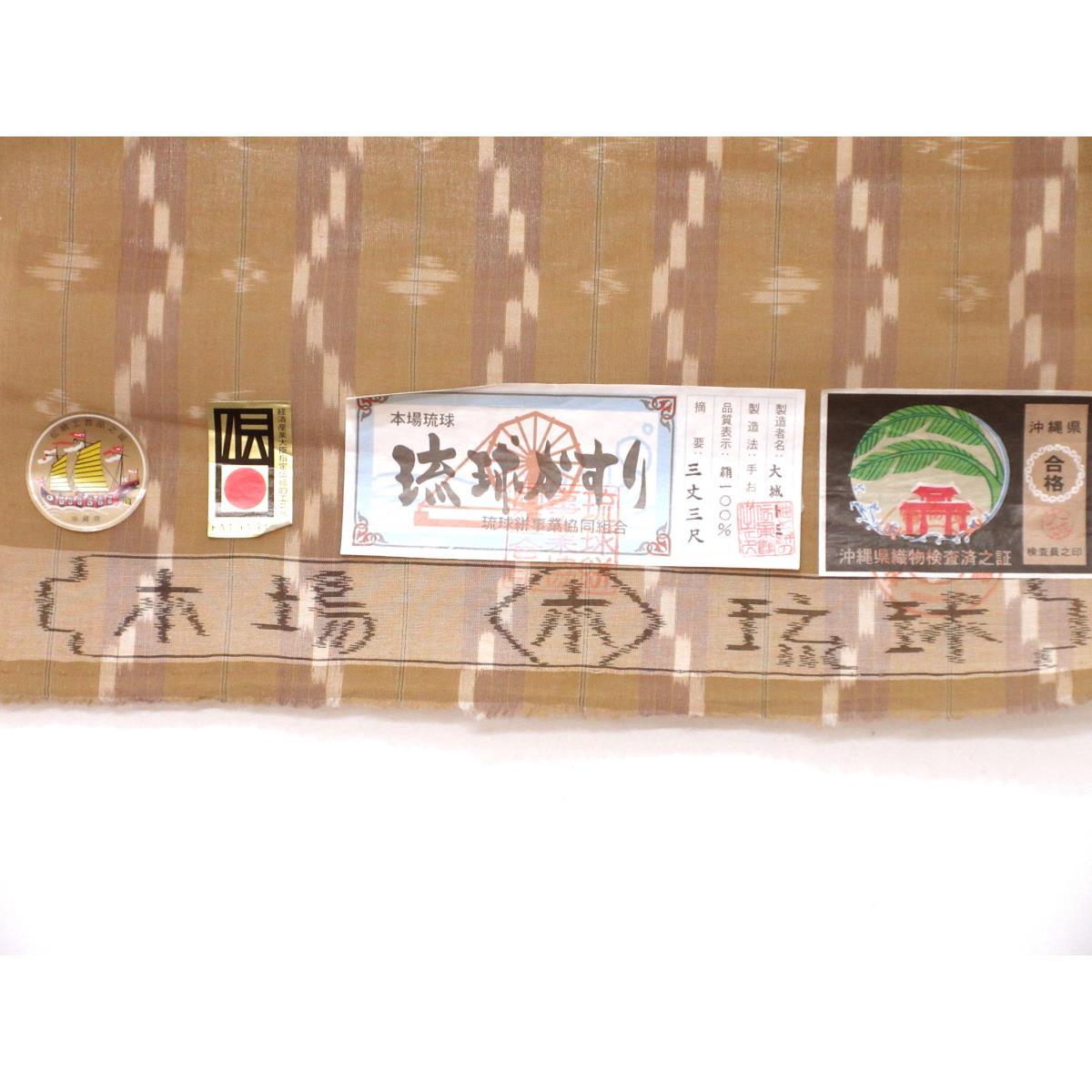 【未使用品】着尺反物　琉球絣
