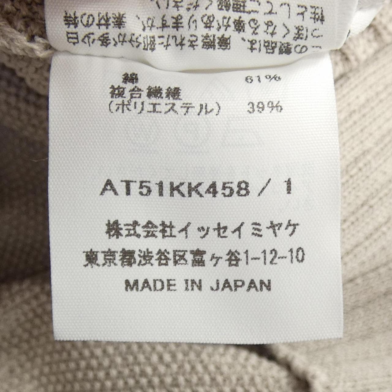 エイポックエイブルイッセイミヤケ A-POC ABLE ISSEY MIYAKE AT51KK458 ポロシャツ