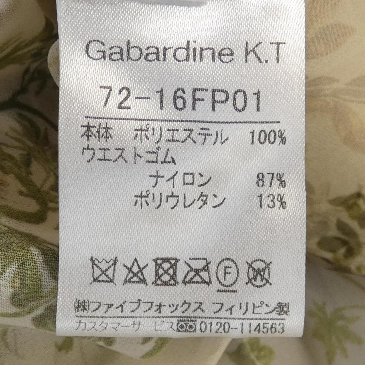 キヨコタカセ K.T スカート