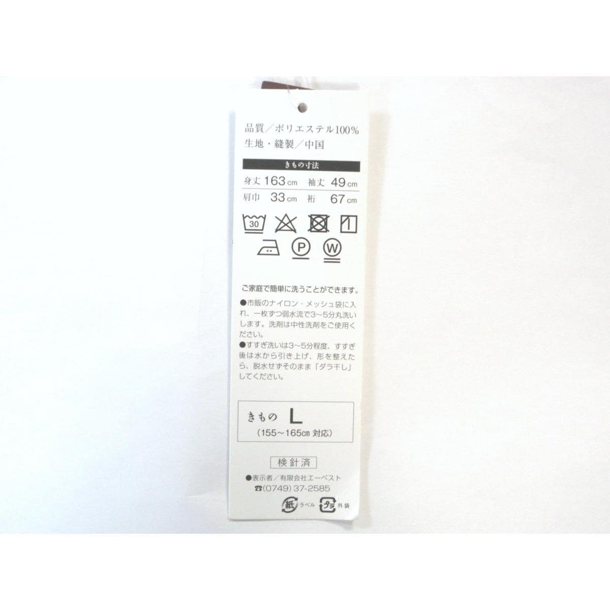 【新品】化繊　単衣　絽織