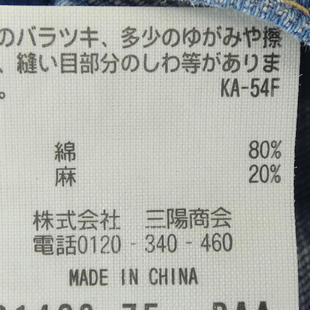 マッキントッシュフィロソフィー MACKINTOSH PHILOSOPHY デニムジャケット