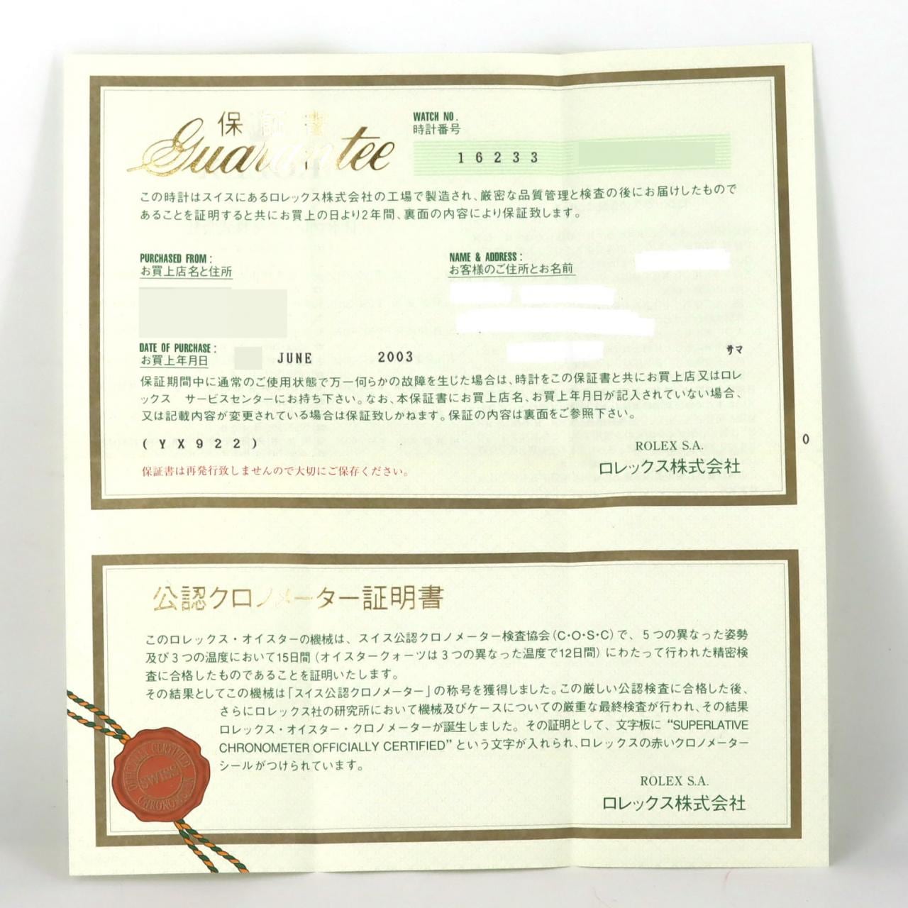ロレックス デイトジャスト 16233 SSxYG 自動巻 Y番