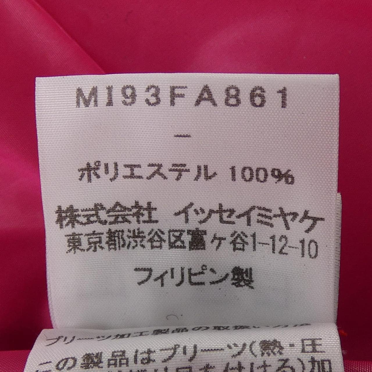 ミーイッセイミヤケ me ISSEY MIYAKE MI93FA861 ポンチョ
