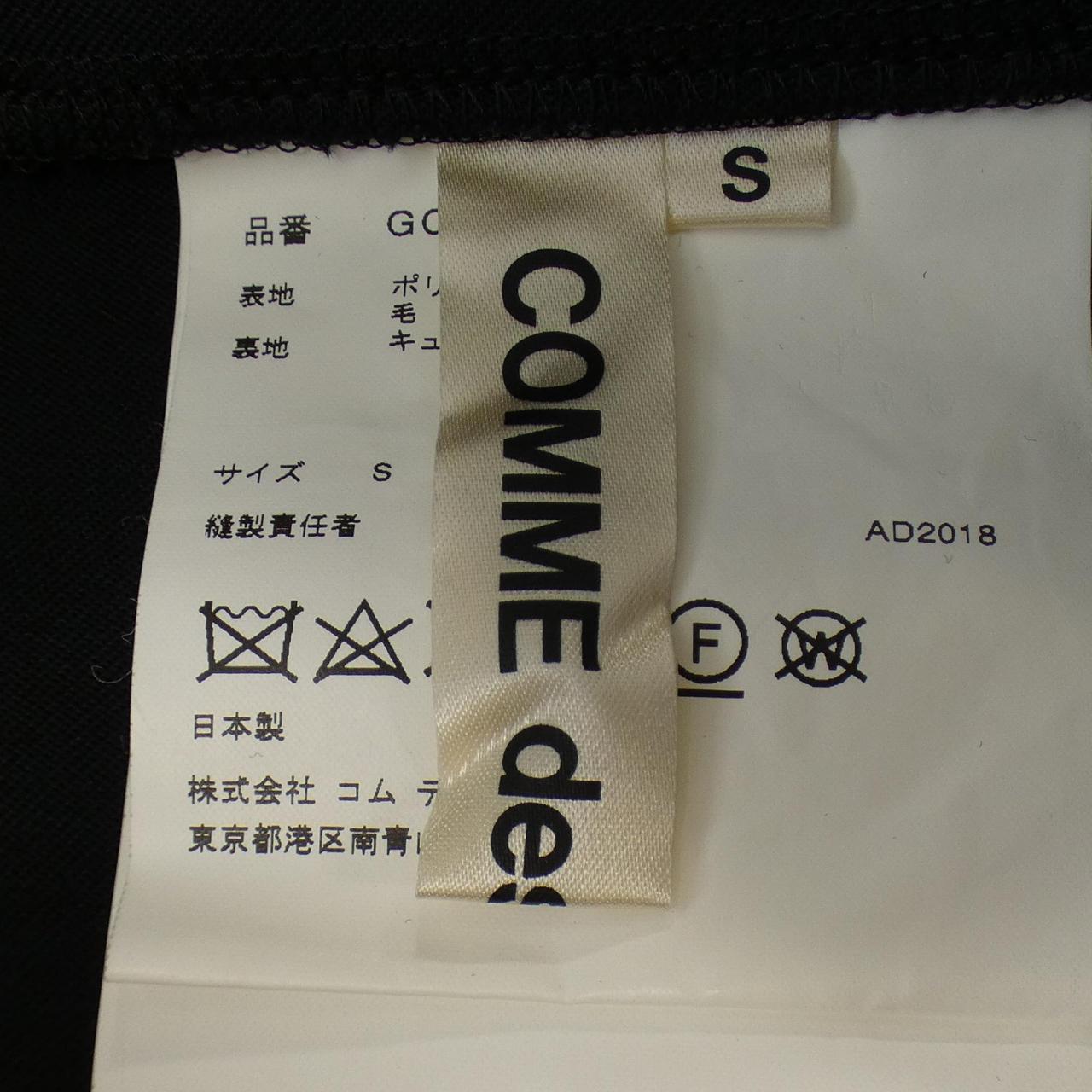 COMMME des GARCONS裙