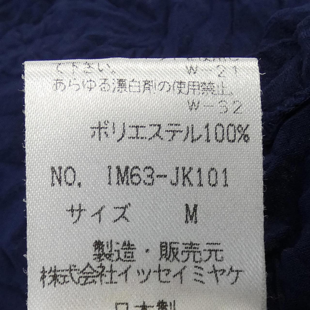 【ヴィンテージ】イッセイミヤケ ISSEY MIYAKE IM63-JK101 トップス