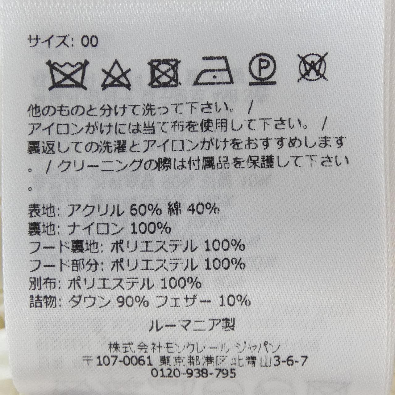 モンクレール MONCLER BRYSUR ダウンジャケット