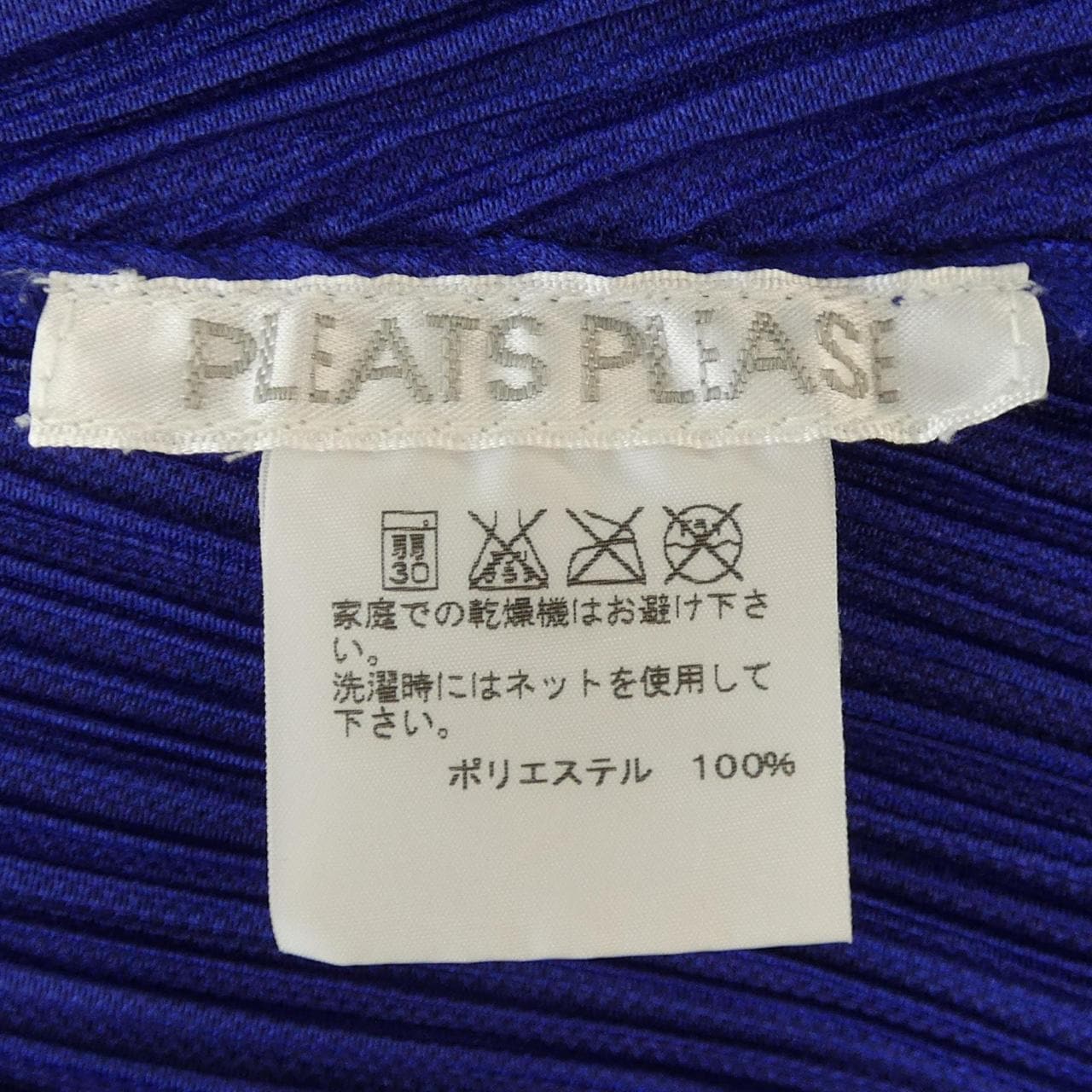 プリーツプリーズ PLEATS PLEASE ジャケット