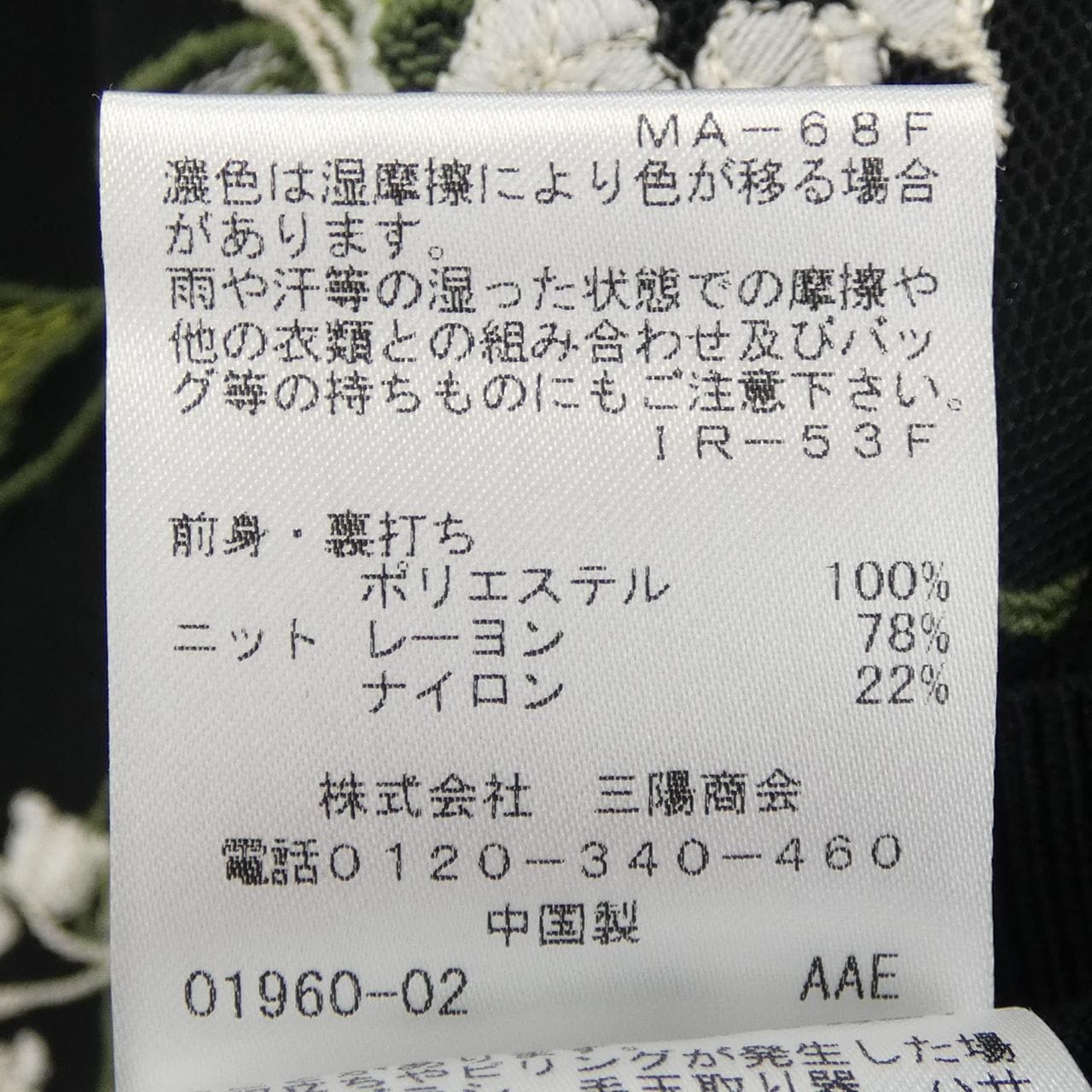 トゥービーシック TO BE CHIC トップス