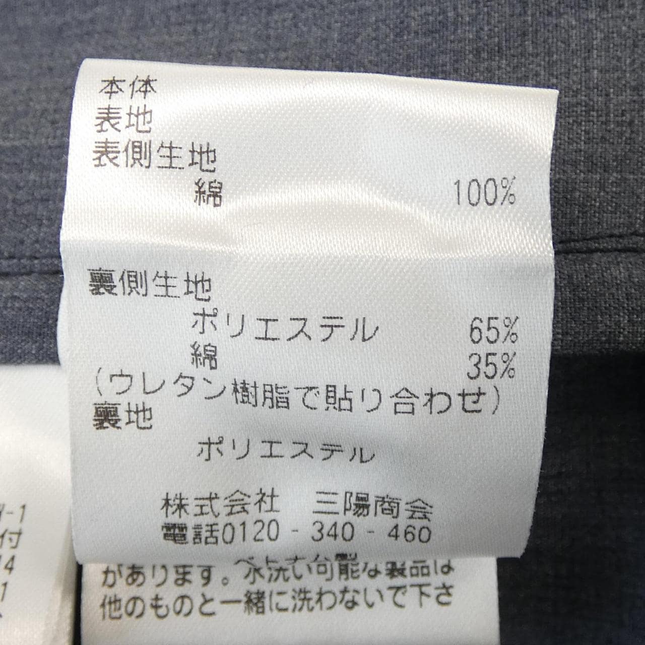 マッキントッシュフィロソフィー MACKINTOSH PHILOSOPHY コート