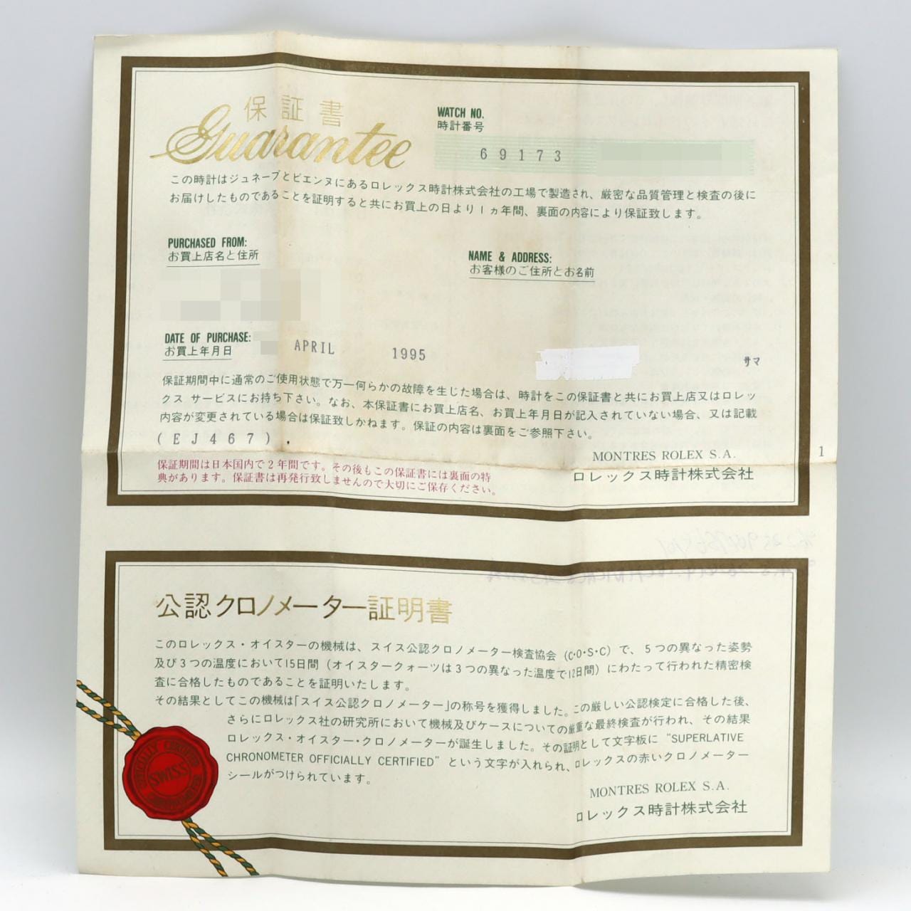 ロレックス デイトジャスト 69173G. SSxYG 自動巻 S番