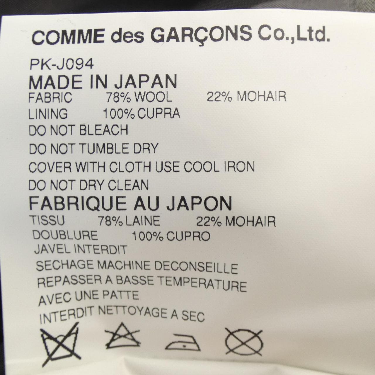 COMDELSONU PURUS GARCONS HOMME plus外套