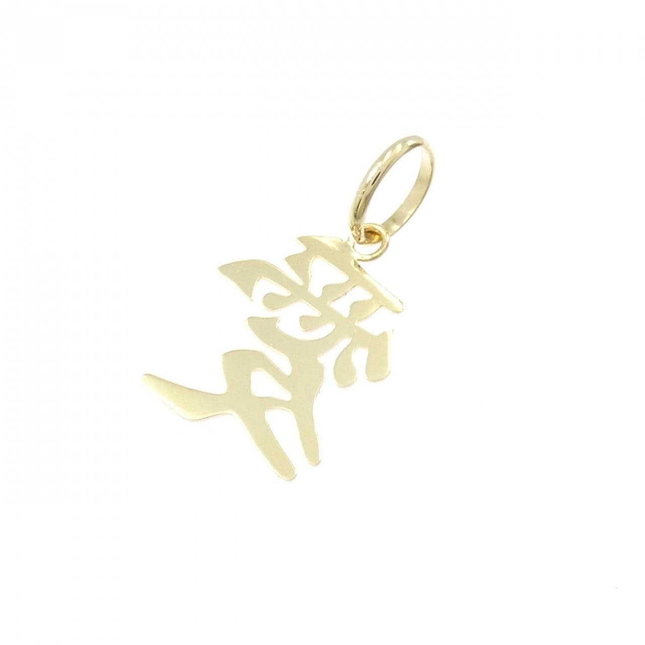 K18YG ペンダント
