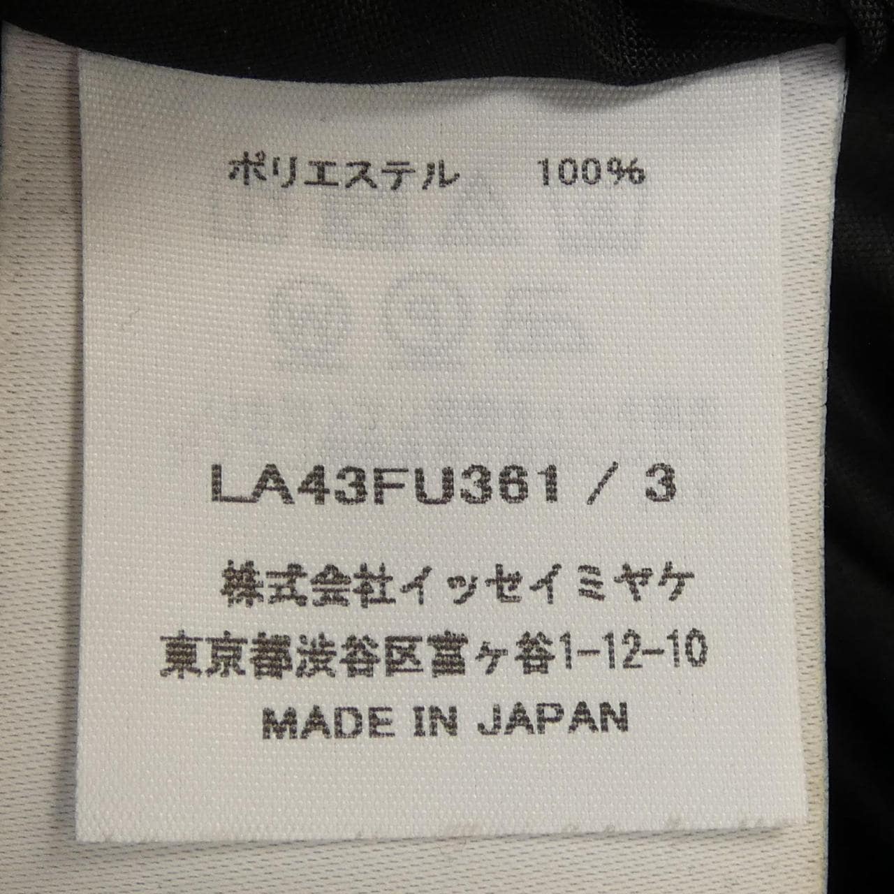 アイムメンイッセイミヤケ IM MEN ISSEY MIYAKE LA43FU361 ジャケット