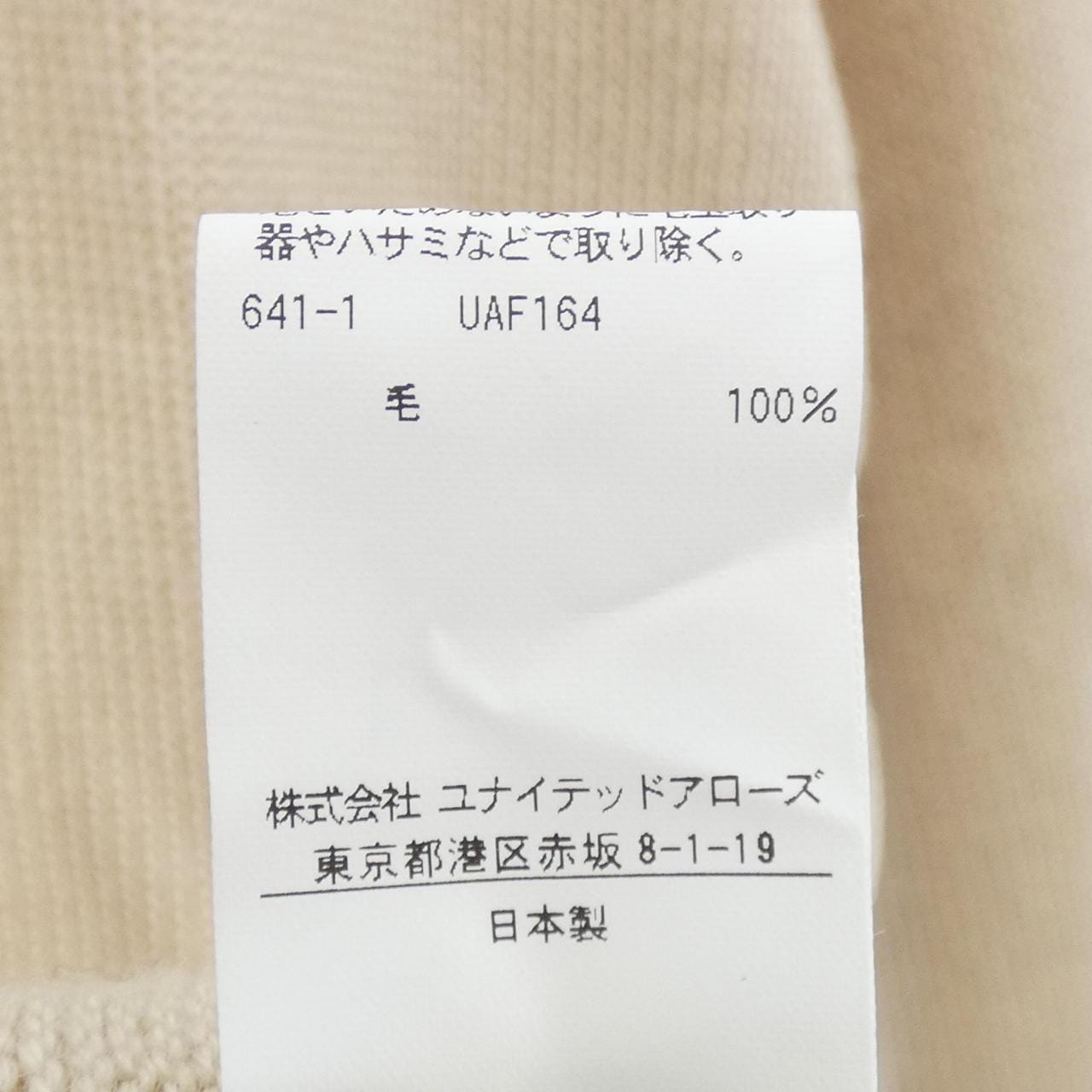 ユナイテッドアローズ UNITED ARROWS ニット