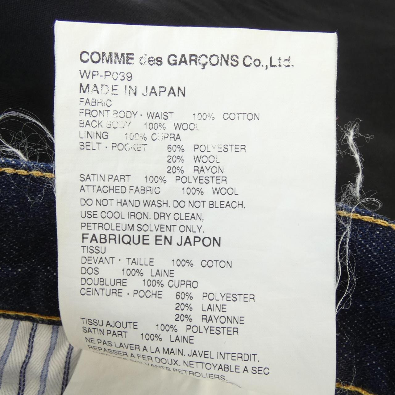 ジュンヤワタナベマン JUNYA WATANABE MAN WP-P039 ジーンズ
