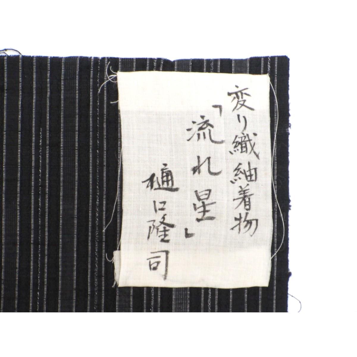 【未使用品】単衣　樋口隆司【小千谷】