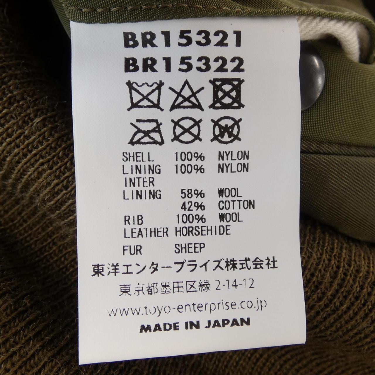 バズリクソンズ BUZZ RICKSON'S B-15C/BR15322 ブルゾン