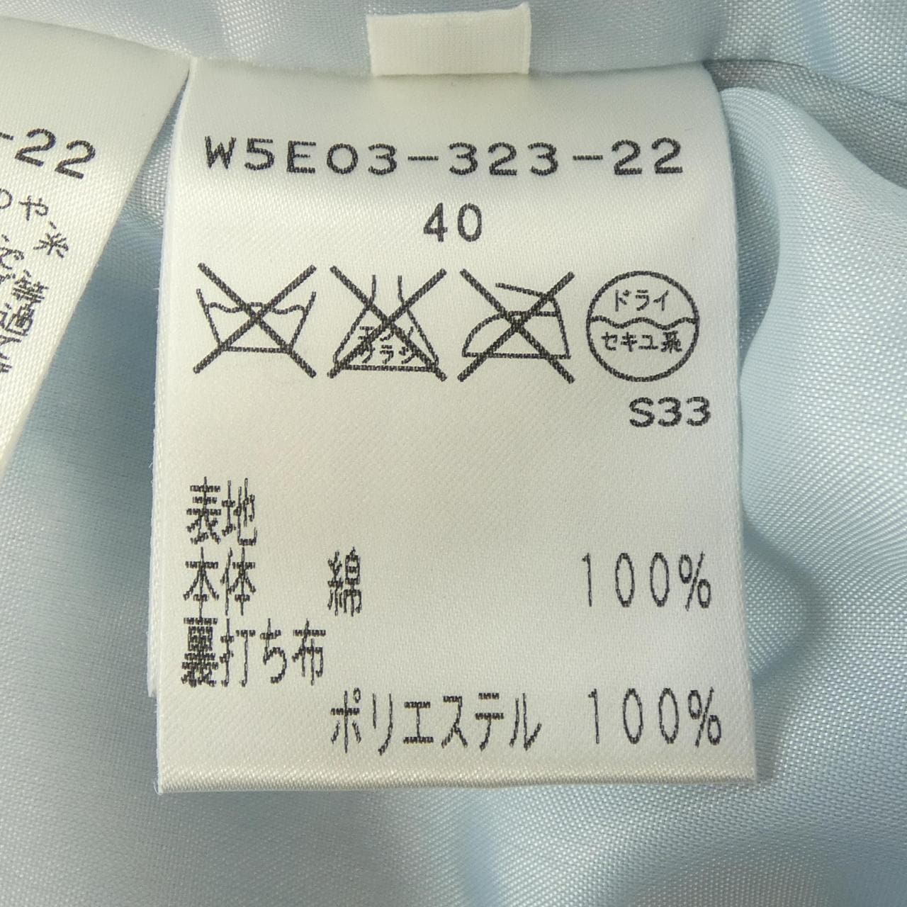 トゥービーシック TO BE CHIC ジャケット