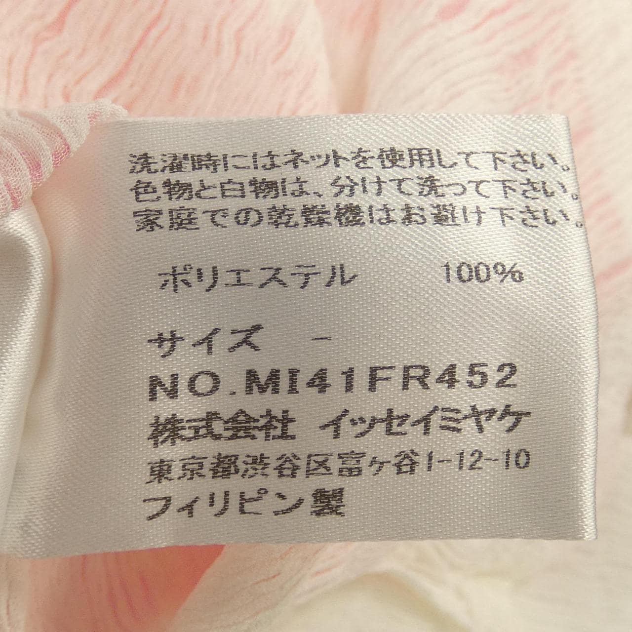 38cm袖丈ミーイッセイミヤケ トップス ※サイズの表記はございません