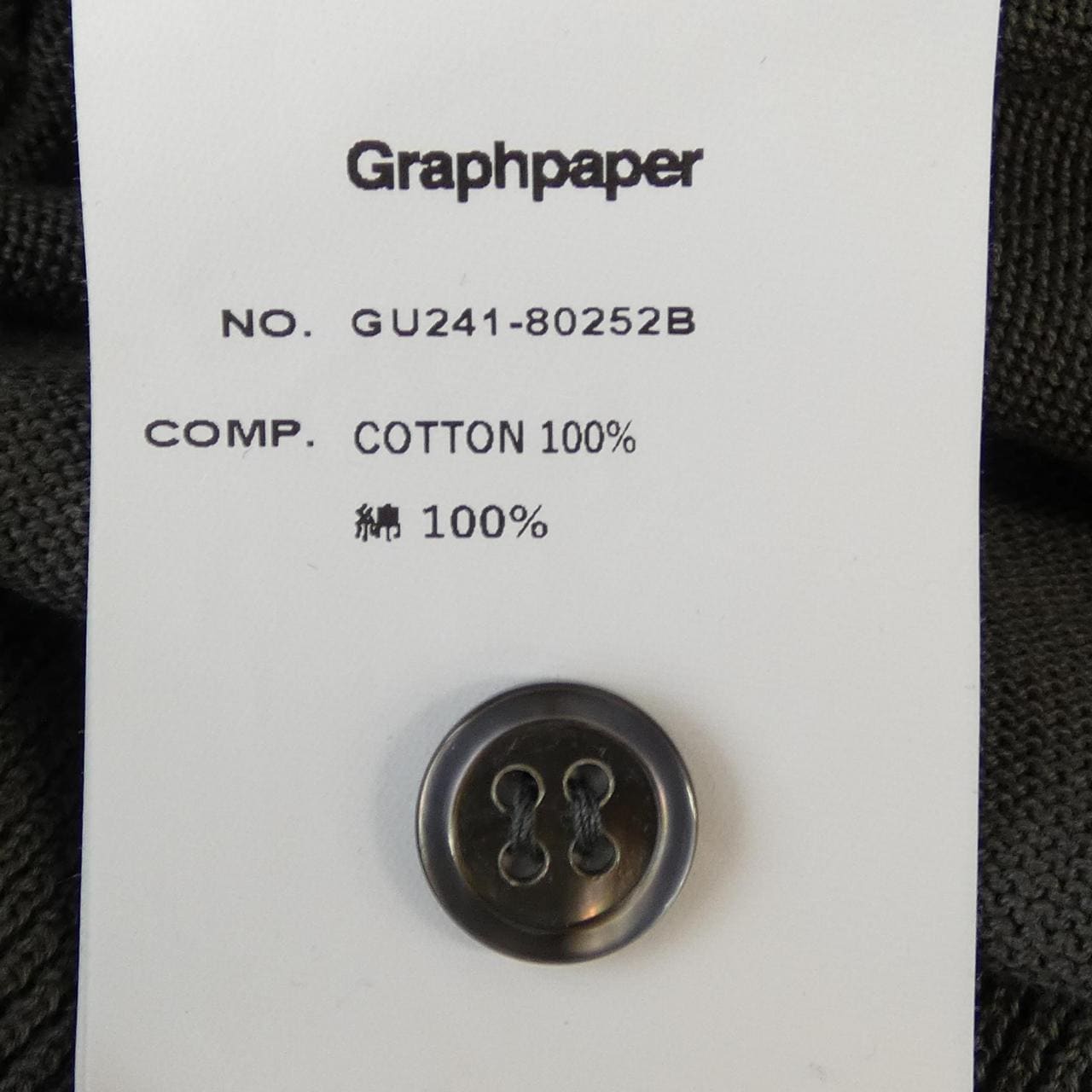 グラフペーパー Graphpaper GU241-80252B カーディガン