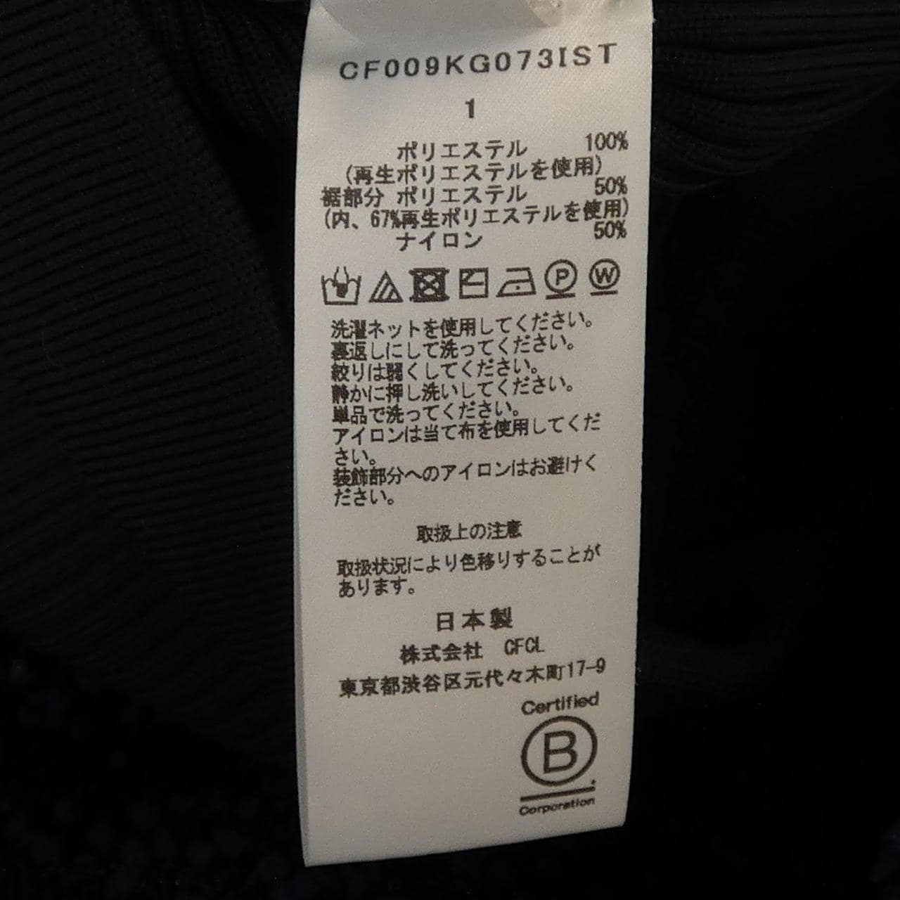 シーエフシーエル CFCL ISETAN スカート