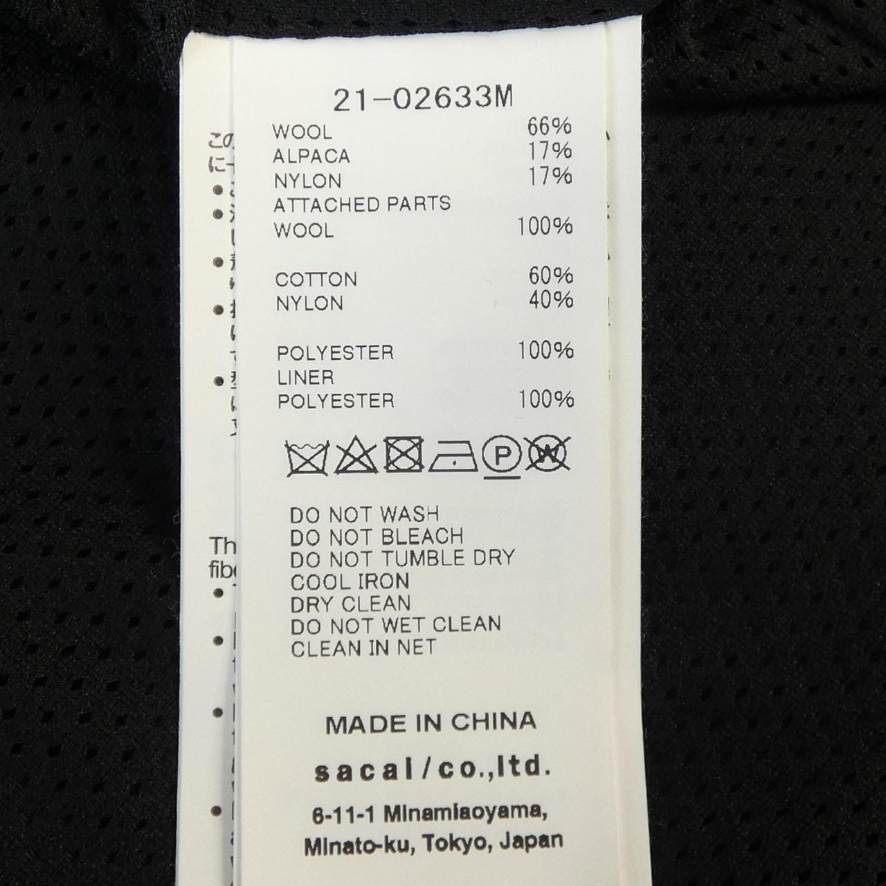 サカイ SACAI 21-02633M ジャケット